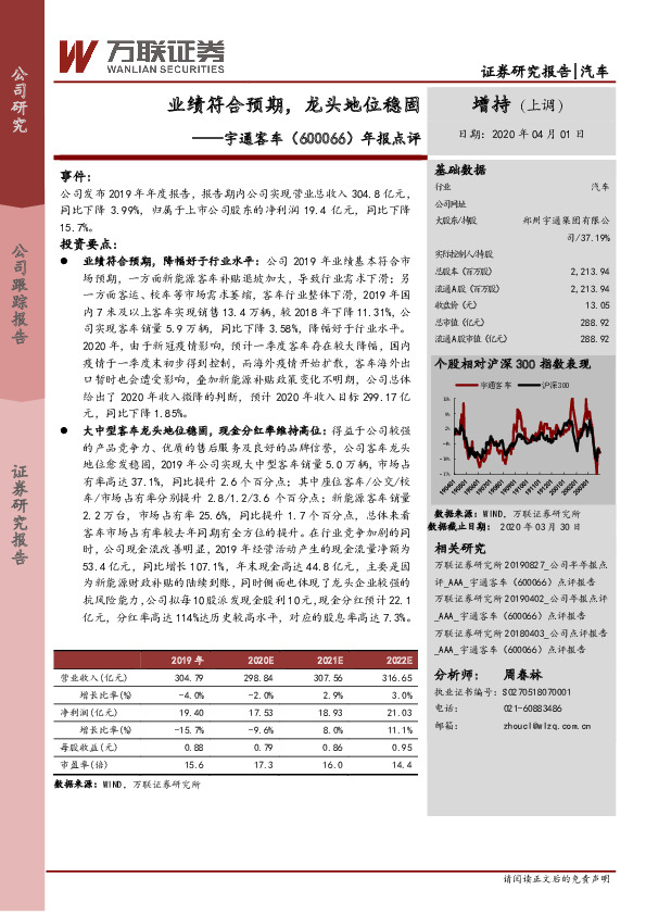 年报点评：业绩符合预期，龙头地位稳固