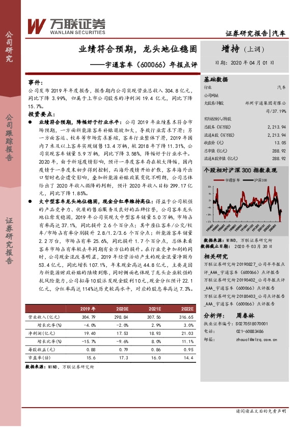 年报点评：业绩符合预期，龙头地位稳固