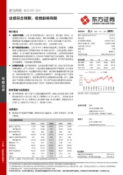 业绩符合预期，疫情影响有限
