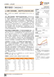 Q1疫情下逆势高增长，智能声学业务板块势头强劲