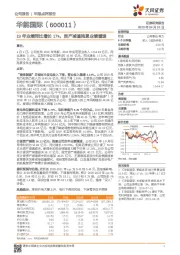 19年业绩同比增长17%，资产减值拖累业绩增速