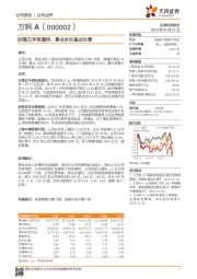 时隔五年再增持、事业合伙基业长青