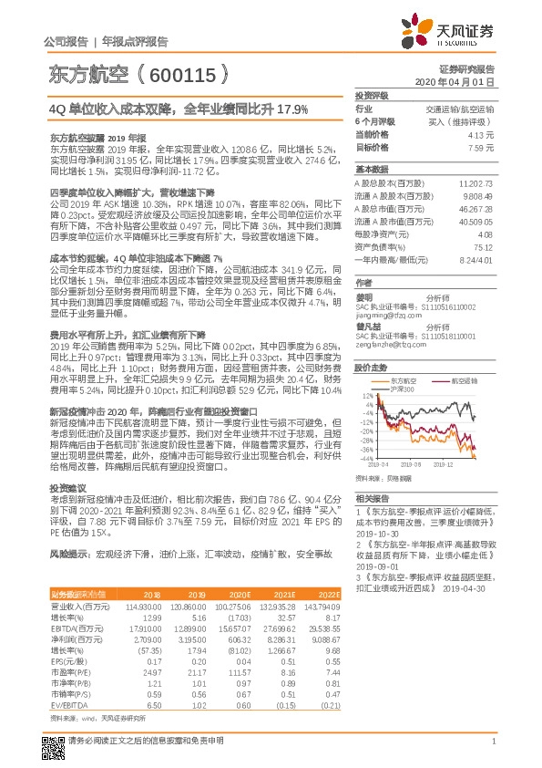 4Q单位收入成本双降，全年业绩同比升17.9%