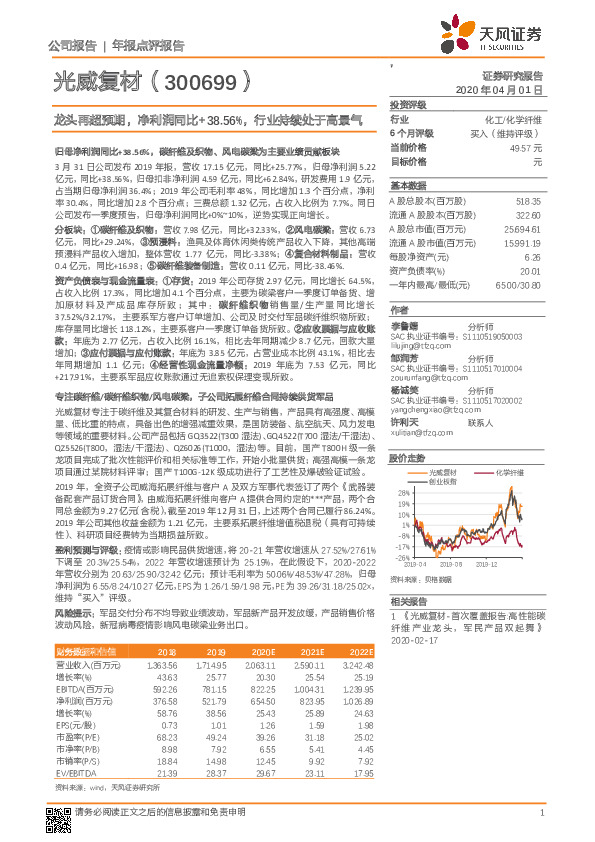 龙头再超预期，净利润同比+38.56%，行业持续处于高景气