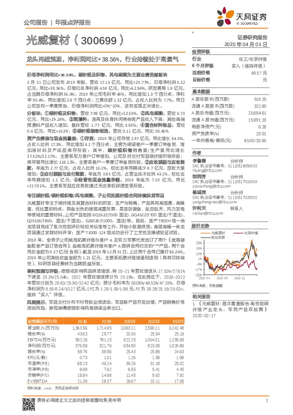 龙头再超预期，净利润同比+38.56%，行业持续处于高景气