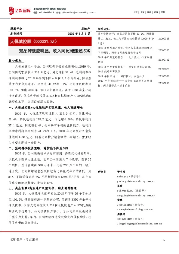 双品牌效应明显，收入同比增速超50%