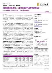 2019年年报点评：疫情短期延后刚需，心血管药械新产品群将迎来收获