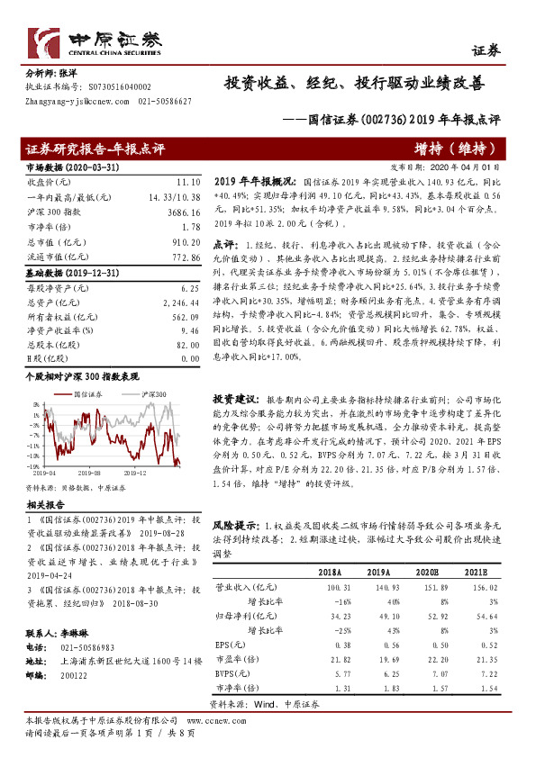 2019年年报点评：投资收益、经纪、投行驱动业绩改善