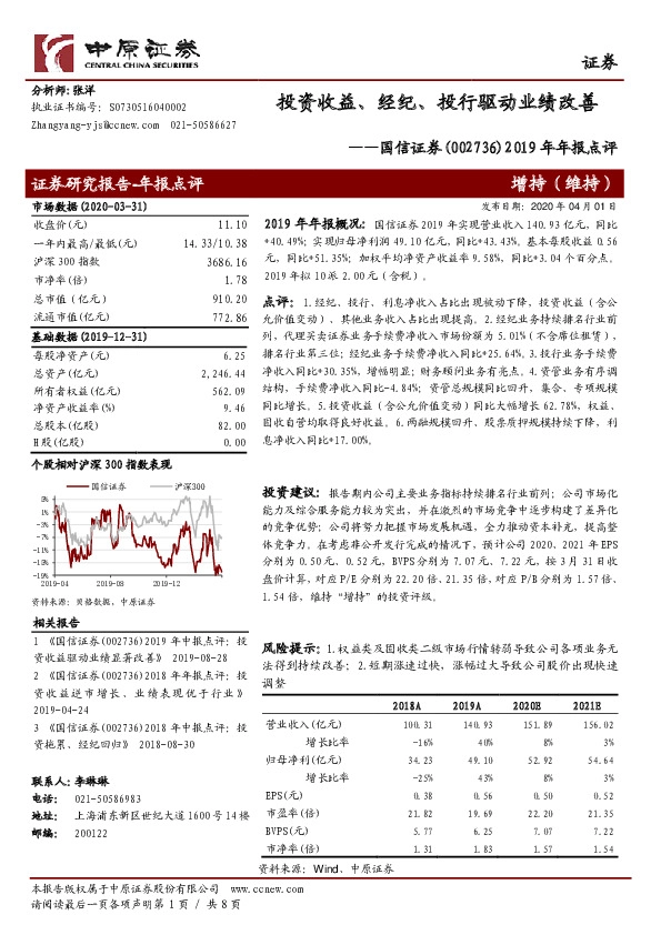 2019年年报点评：投资收益、经纪、投行驱动业绩改善