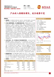 产品收入持续快增长,成长趋势不变