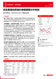 跟踪点评:抗生素原料药涨价有望增厚川宁利润