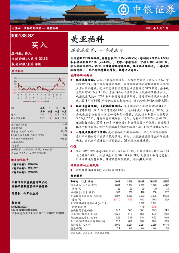 现金流优秀，一季度尚可