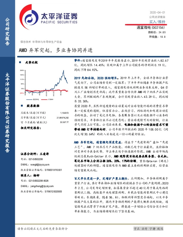 AMD异军突起，多业务协同并进