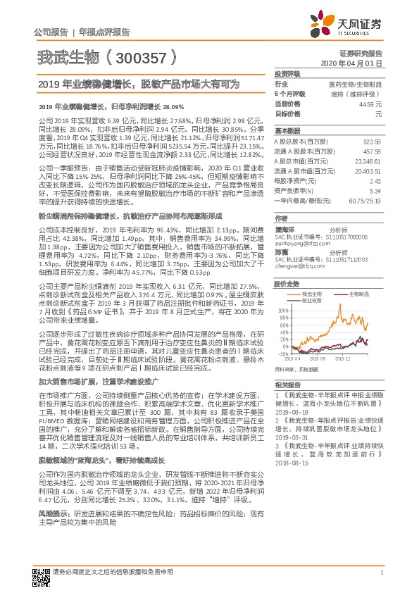 2019年业绩稳健增长，脱敏产品市场大有可为