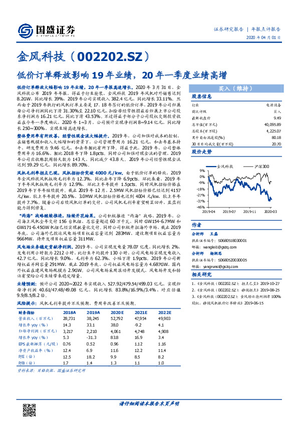 低价订单释放影响19年业绩，20年一季度业绩高增