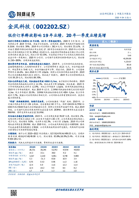 低价订单释放影响19年业绩，20年一季度业绩高增