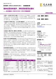 2019年报点评：整体运营效率提升，净利润实现同比增长