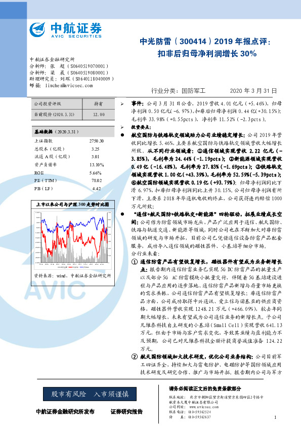 2019年报点评：扣非后归母净利润增长30%