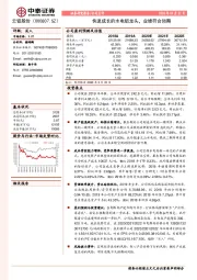 快速成长的水电铝龙头，业绩符合预期