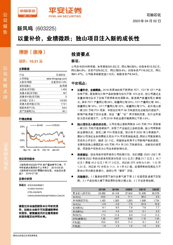 以量补价，业绩微跌；独山项目注入新的成长性