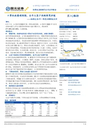 拓斯达20年一季度业绩预告点评:口罩机放量超预期,全年大客户战略保驾护航