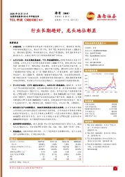 行业长期趋好,龙头地位彰显