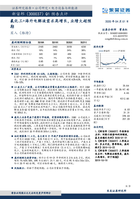 Q1预告点评：氟化工+海外电解液需求高增长，业绩大超预期