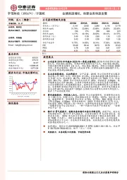 业绩高速增长，创新业务快速发展
