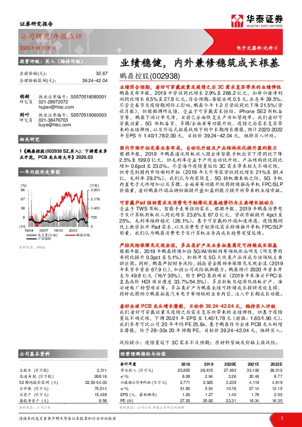 业绩稳健，内外兼修稳筑成长根基