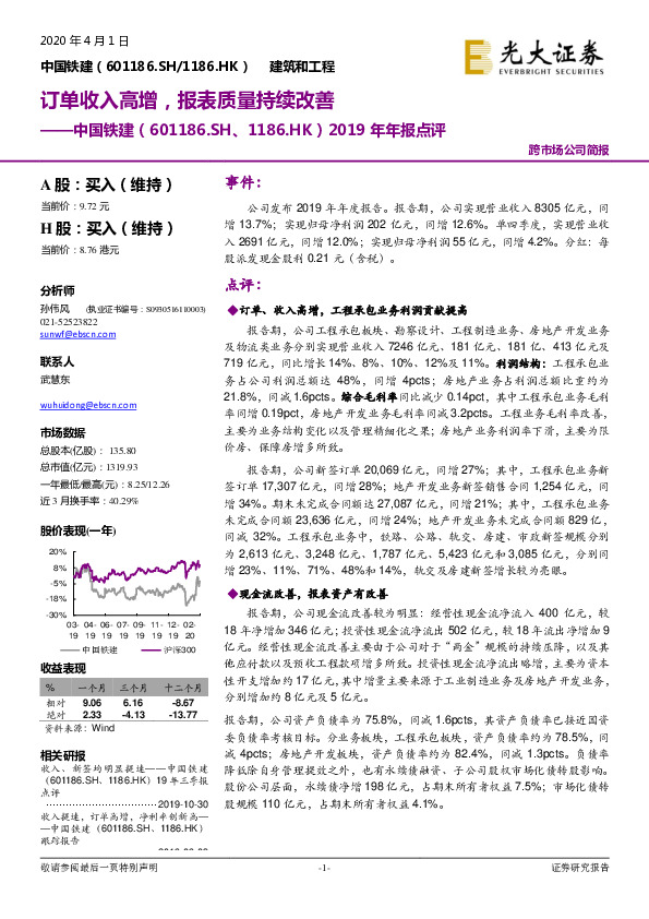 2019年年报点评：订单收入高增，报表质量持续改善