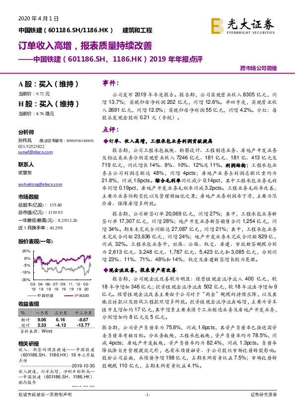 2019年年报点评：订单收入高增，报表质量持续改善