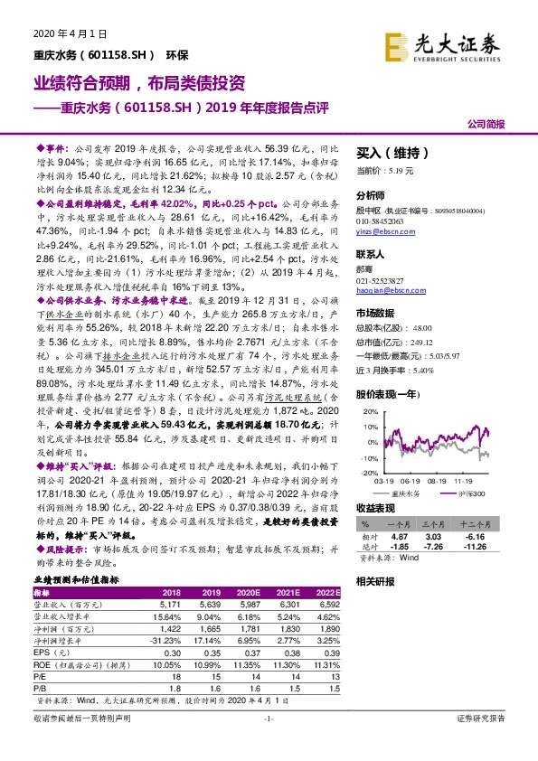 2019年年度报告点评：业绩符合预期，布局类债投资