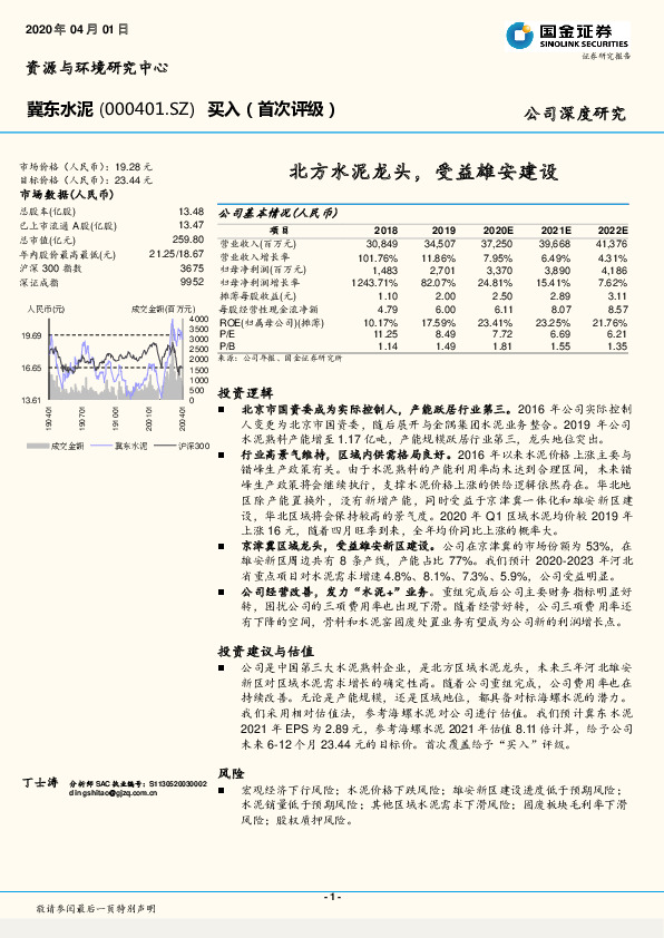 北方水泥龙头，受益雄安建设