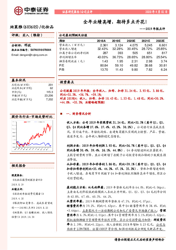 2019年报点评：全年业绩高增，期待多点开花！