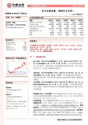 2019年报点评：全年业绩高增，期待多点开花！