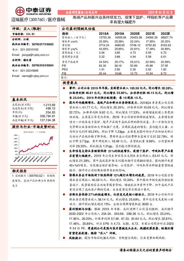 高端产品和新兴业务持续发力，疫情下监护、呼吸机等产品需求有望大幅提升