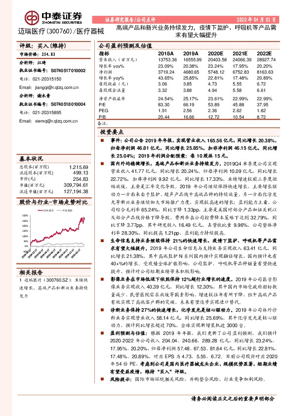 高端产品和新兴业务持续发力，疫情下监护、呼吸机等产品需求有望大幅提升