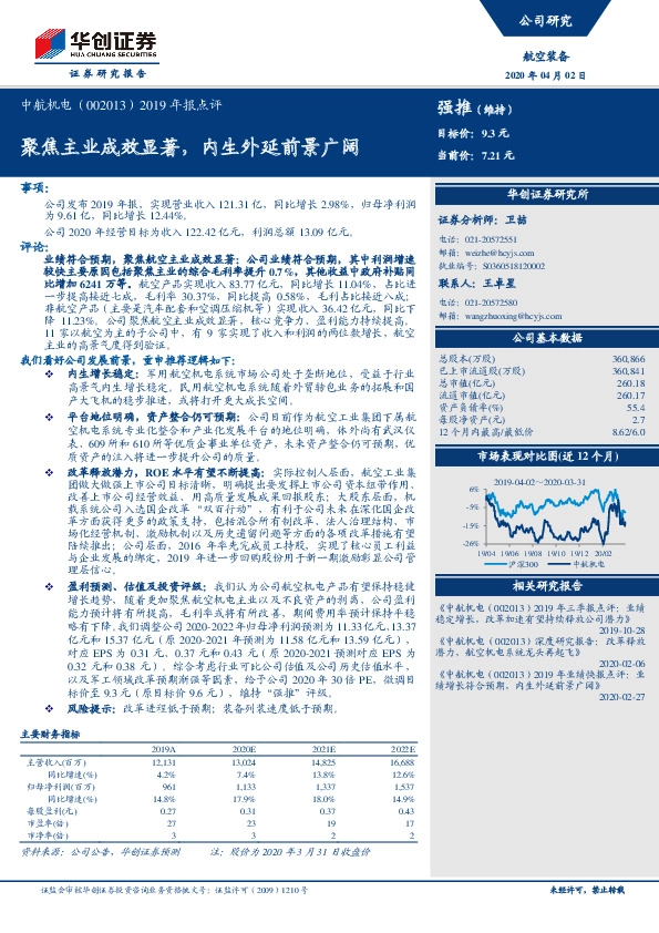2019年报点评：聚焦主业成效显著，内生外延前景广阔