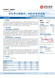 苏州银行2019年年报点评：分红率大幅提升，加杠杆空间充裕