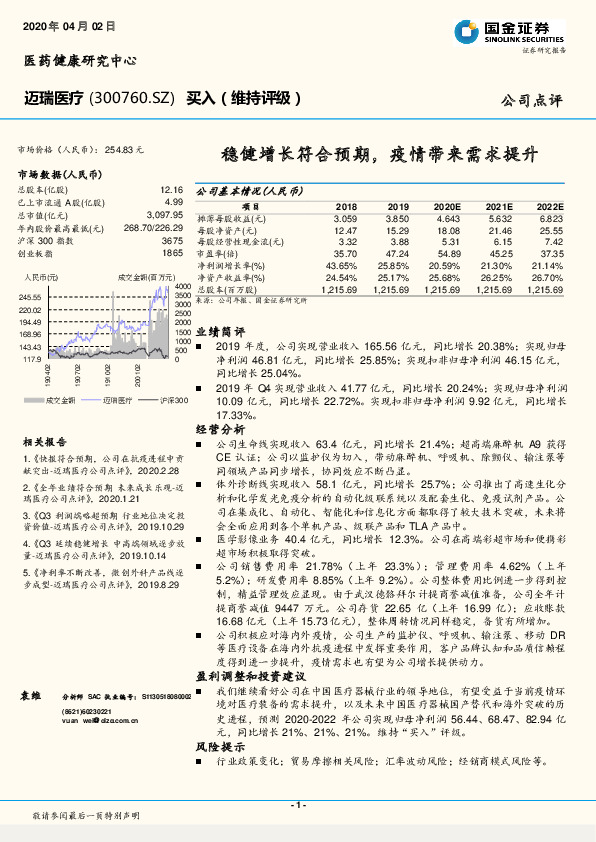 稳健增长符合预期，疫情带来需求提升