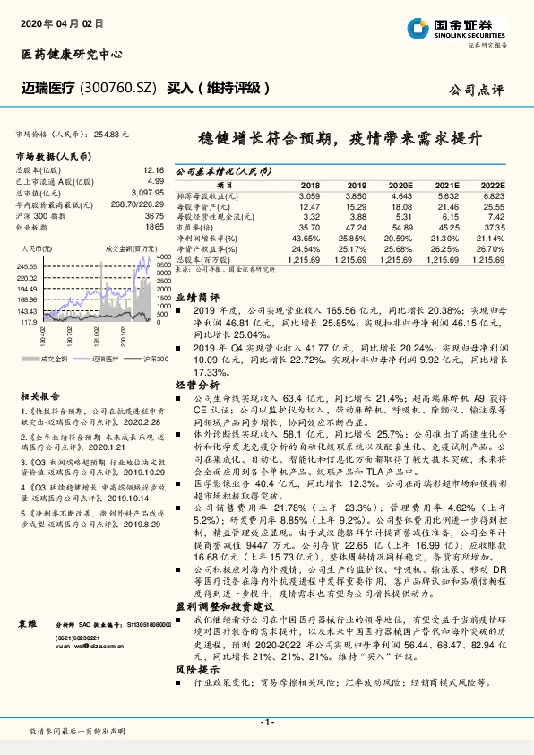 稳健增长符合预期，疫情带来需求提升