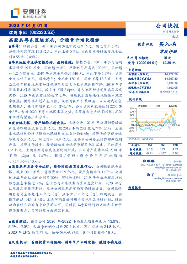 高股息粤东区域龙头，价稳量升增长稳健