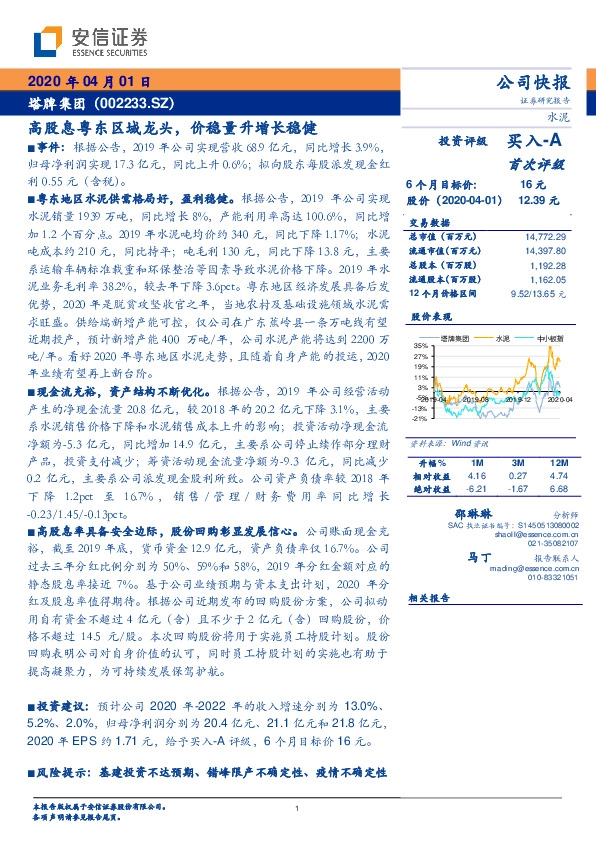 高股息粤东区域龙头，价稳量升增长稳健