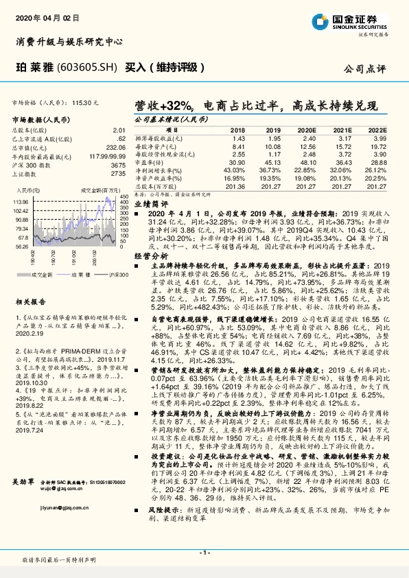 营收+32%，电商占比过半，高成长持续兑现