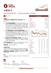 航电业务发展顺利，宝成仪表剥离提升经营效率