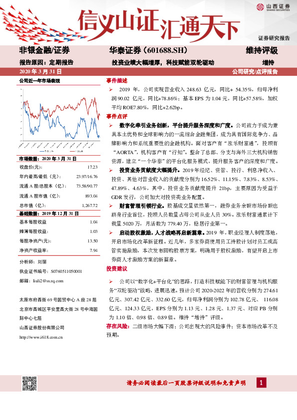 投资业绩大幅增厚，科技赋能双轮驱动