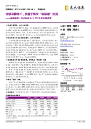 2019年业绩点评:业绩平稳增长,受益于轨交“新基建”投资