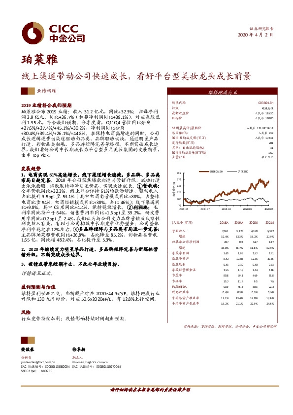 线上渠道带动公司快速成长，看好平台型美妆龙头成长前景