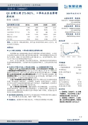 Q1业绩大增272-302%，口罩机业务显著增厚利润