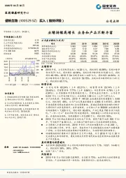 业绩持续高增长 业务和产品不断丰富